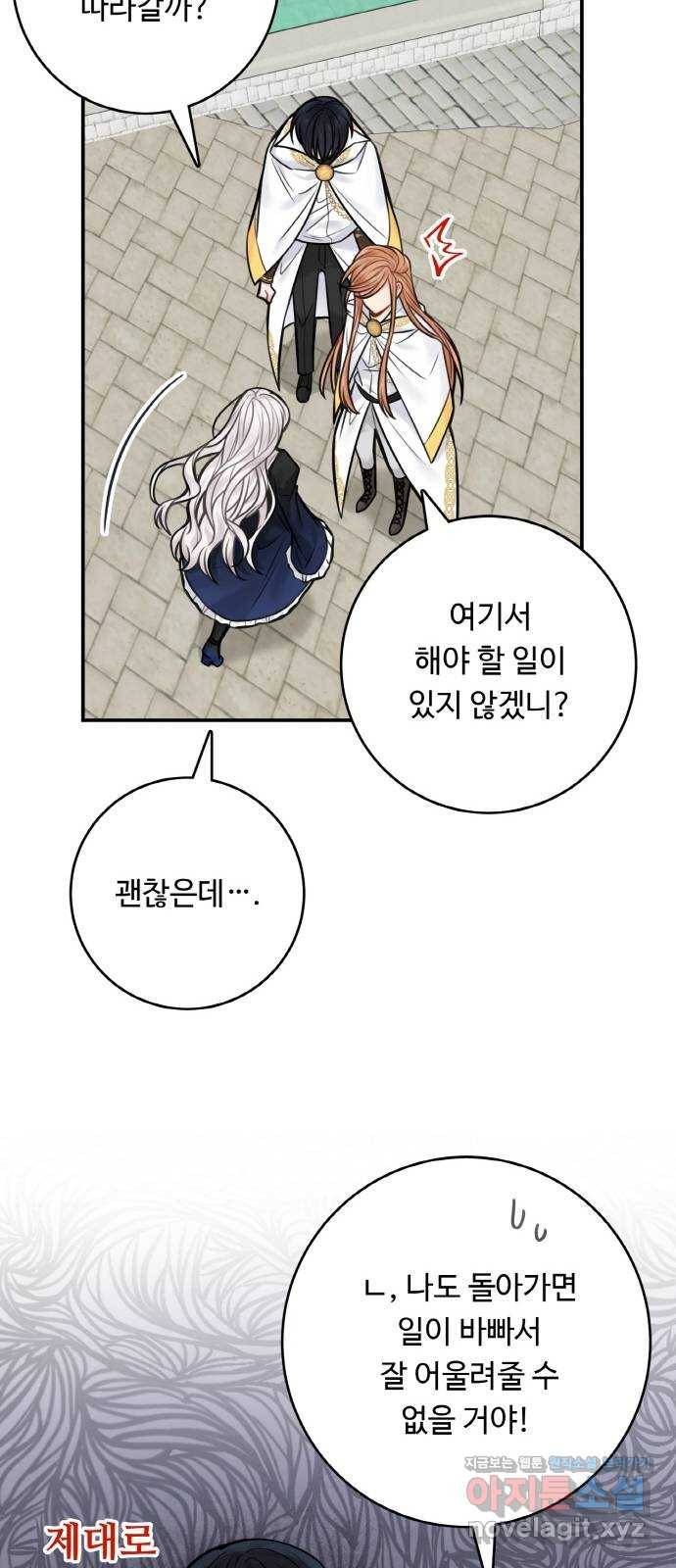 마녀와 용의 신혼일기 70화 13