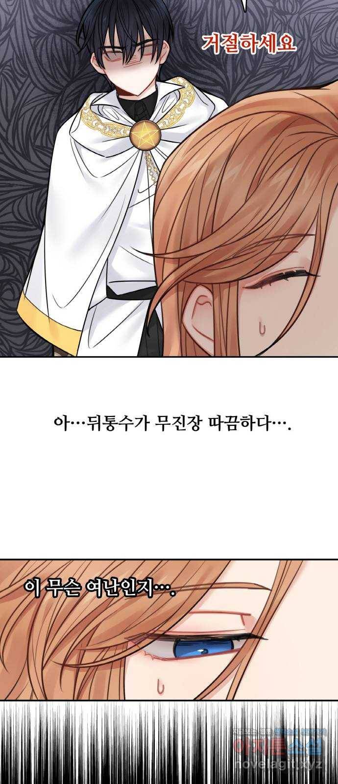 마녀와 용의 신혼일기 70화 14
