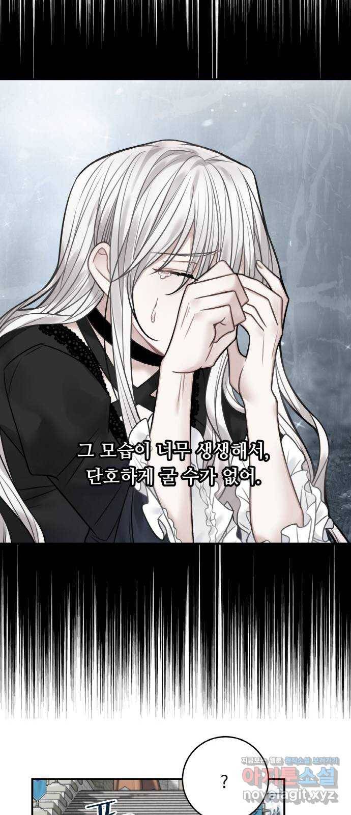 마녀와 용의 신혼일기 70화 15