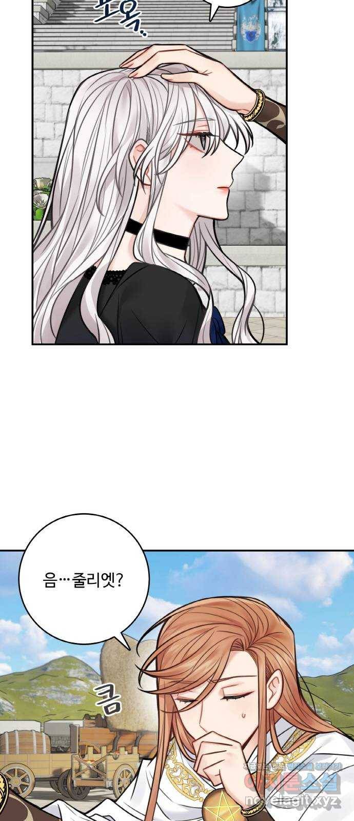 마녀와 용의 신혼일기 70화 16