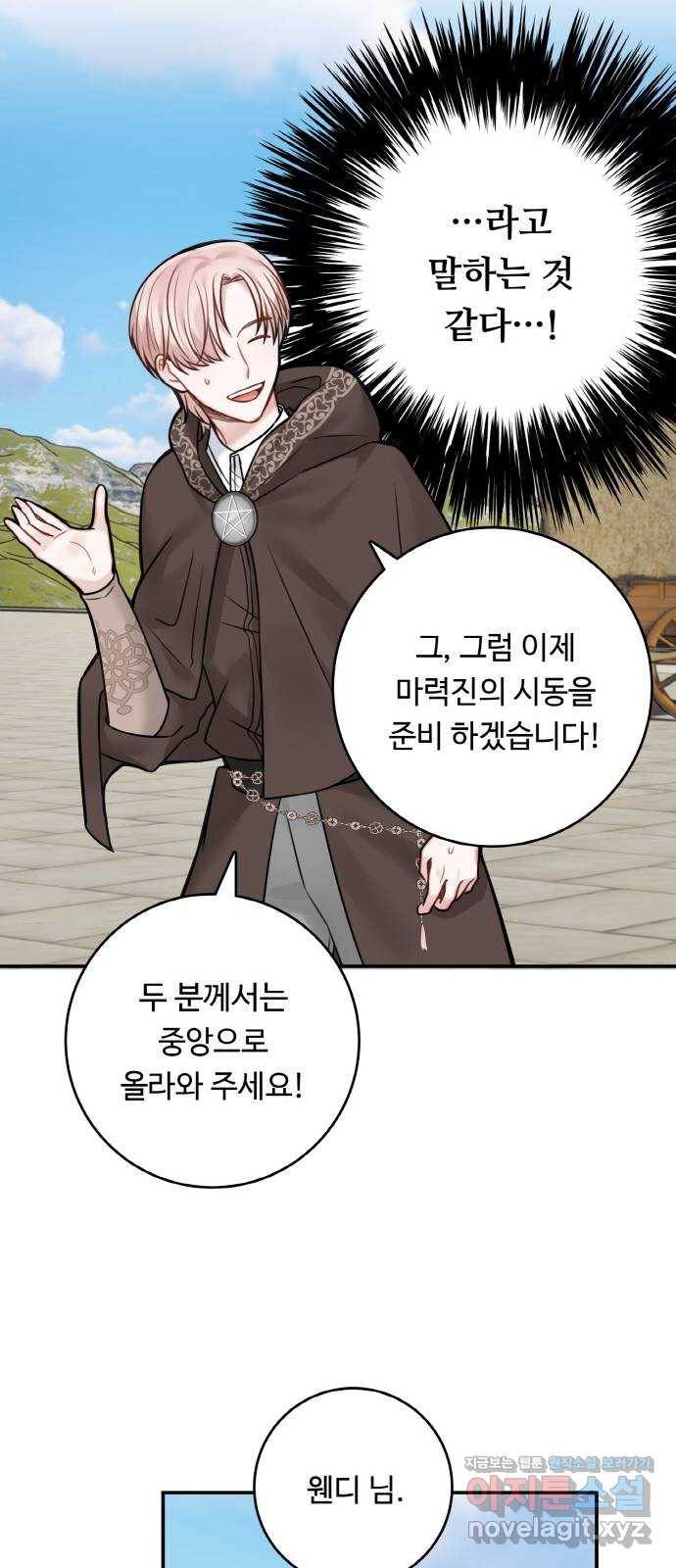 마녀와 용의 신혼일기 70화 20
