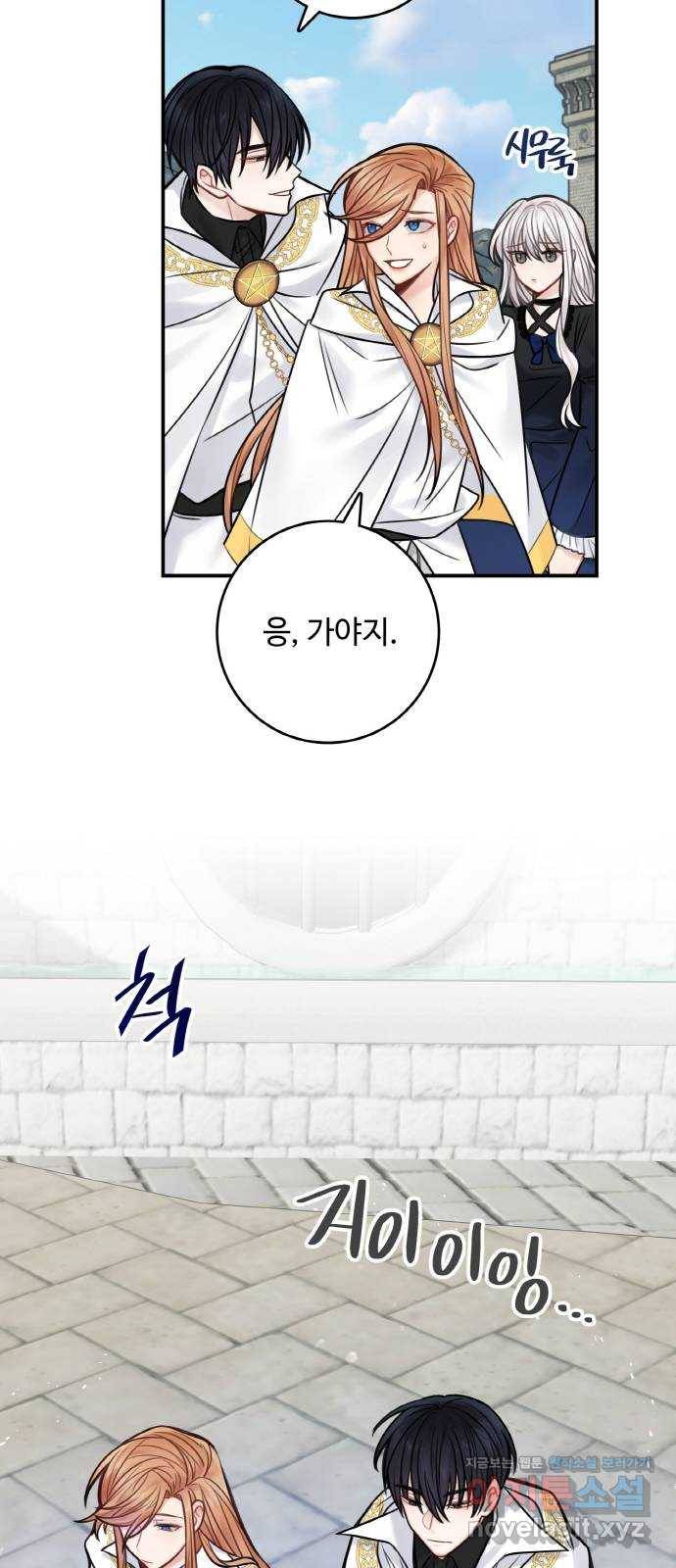 마녀와 용의 신혼일기 70화 21