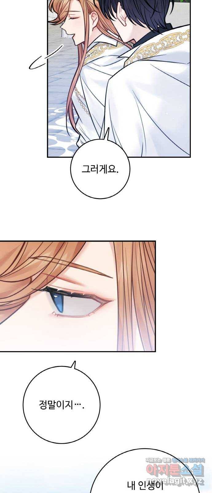 마녀와 용의 신혼일기 70화 25
