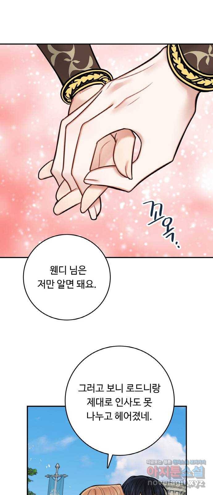 마녀와 용의 신혼일기 70화 27