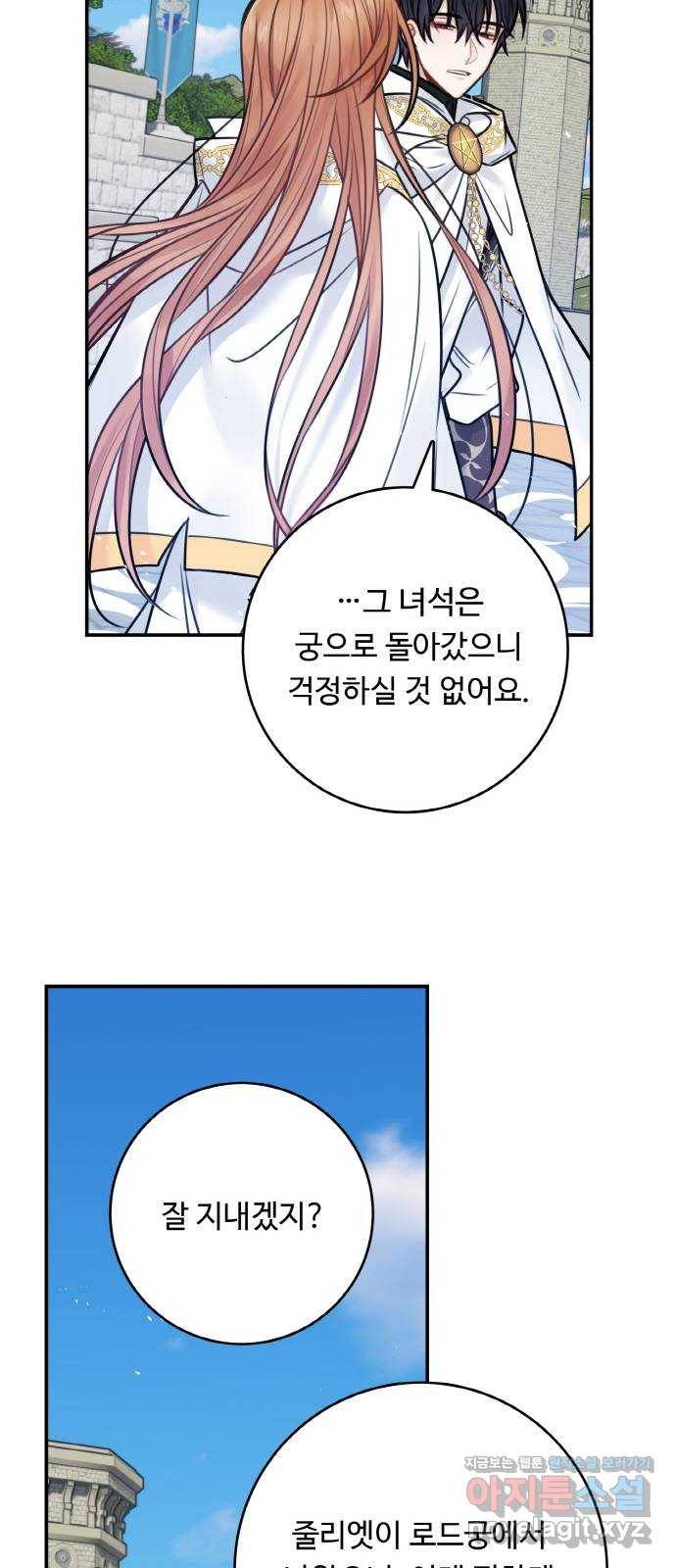 마녀와 용의 신혼일기 70화 28