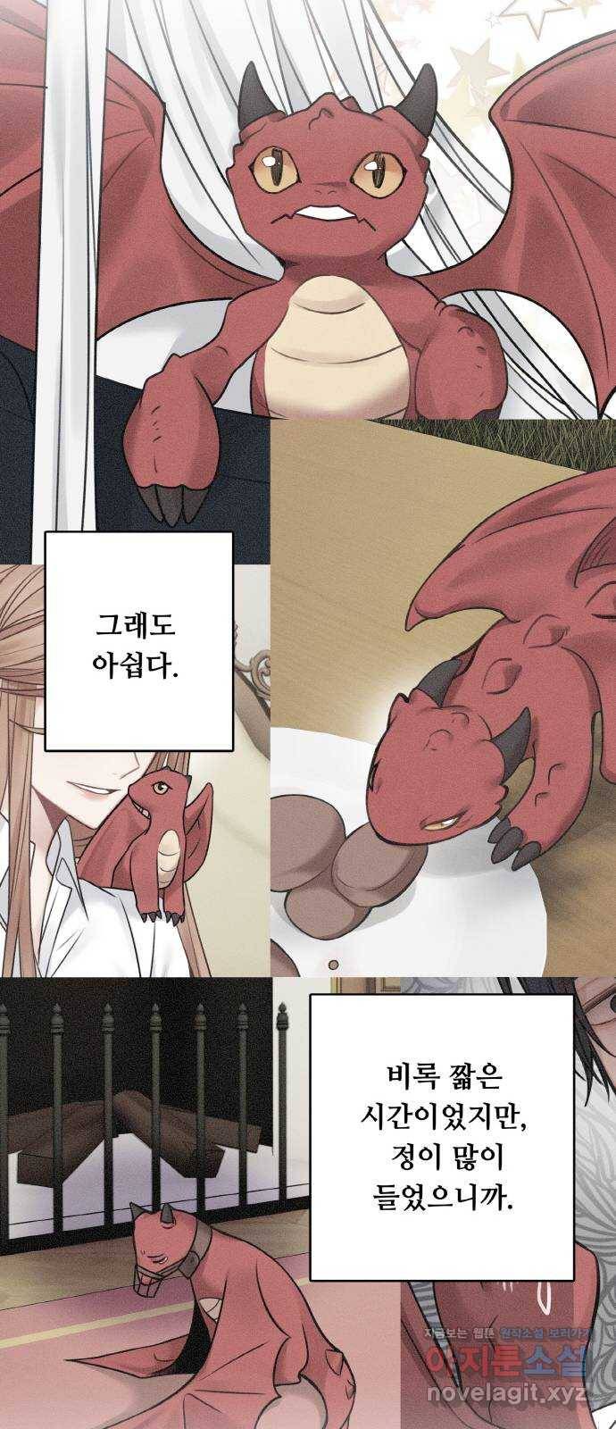 마녀와 용의 신혼일기 70화 30