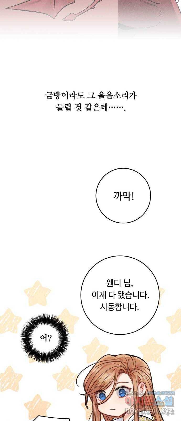 마녀와 용의 신혼일기 70화 31