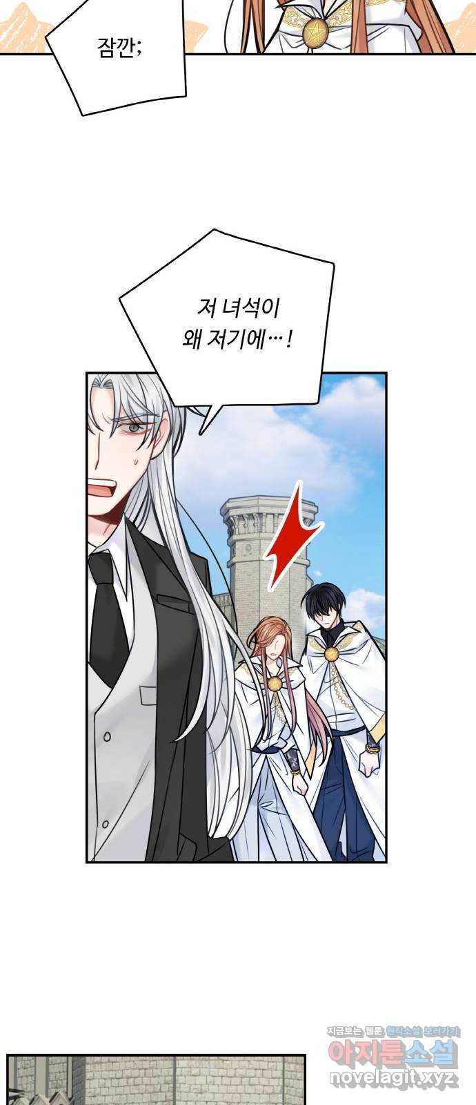 마녀와 용의 신혼일기 70화 32