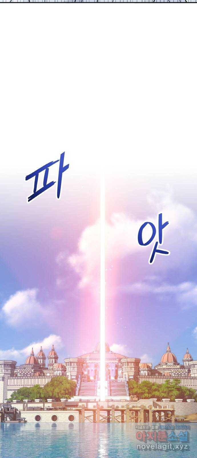 마녀와 용의 신혼일기 70화 36
