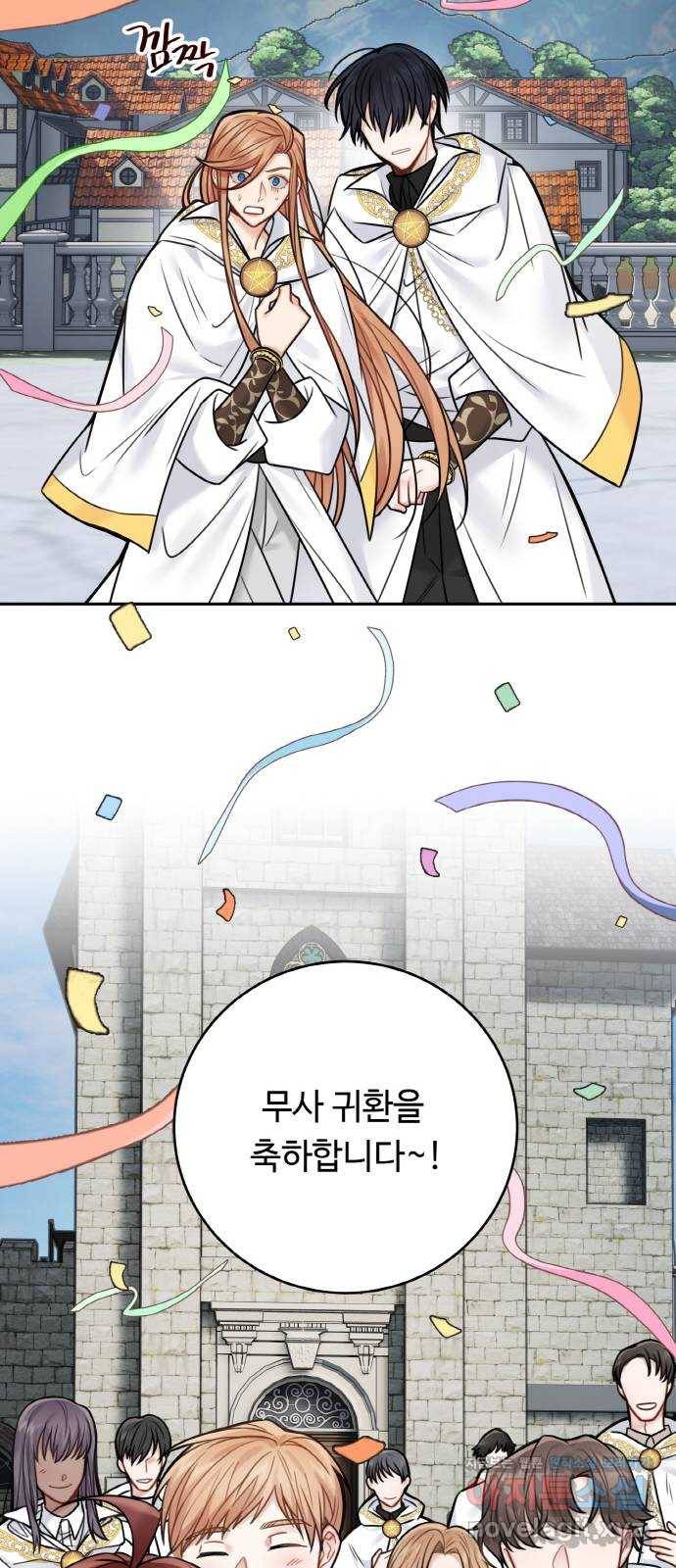 마녀와 용의 신혼일기 70화 41