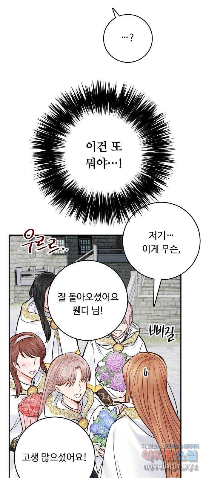 마녀와 용의 신혼일기 70화 43