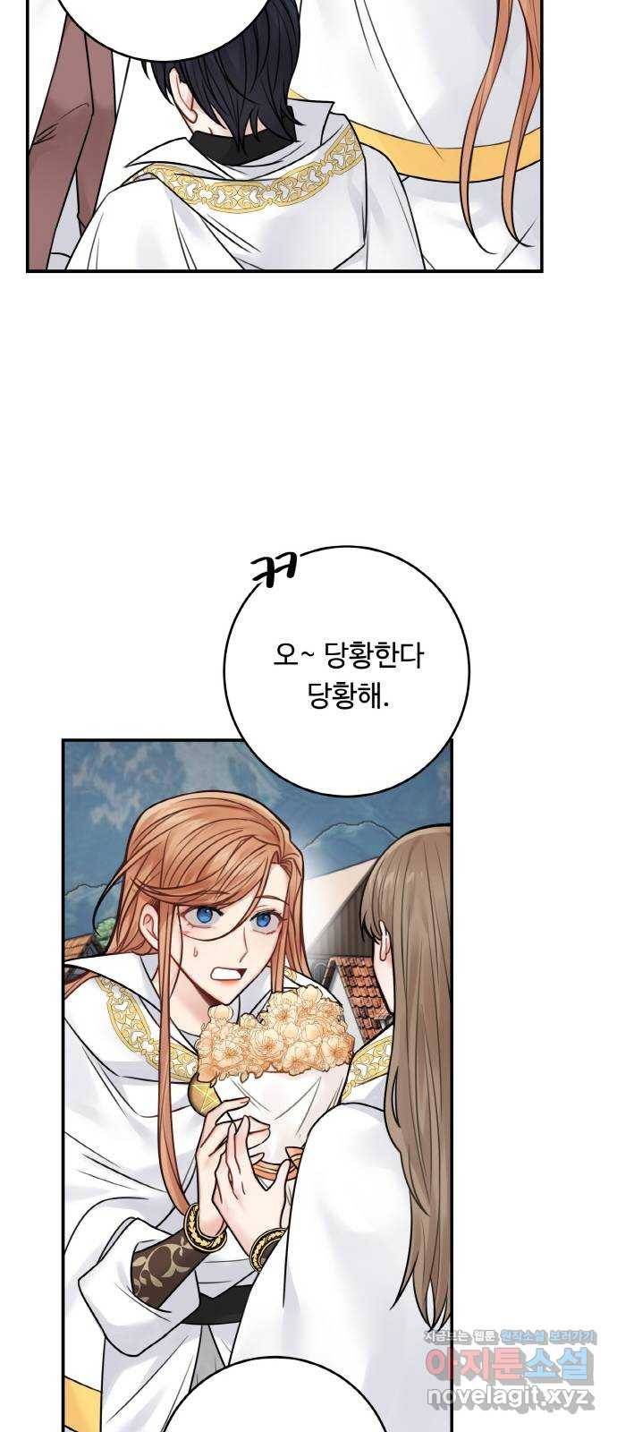 마녀와 용의 신혼일기 70화 44