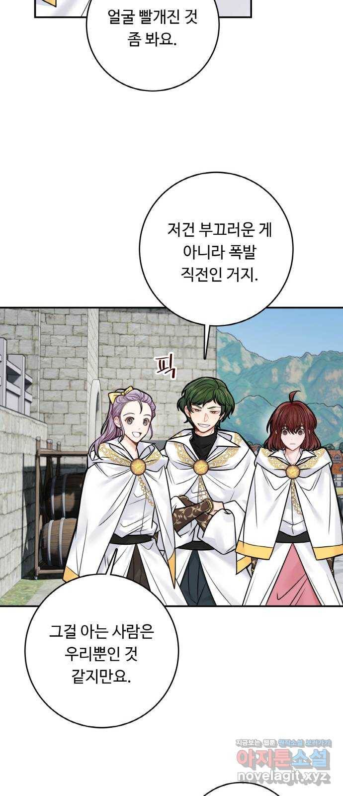 마녀와 용의 신혼일기 70화 45