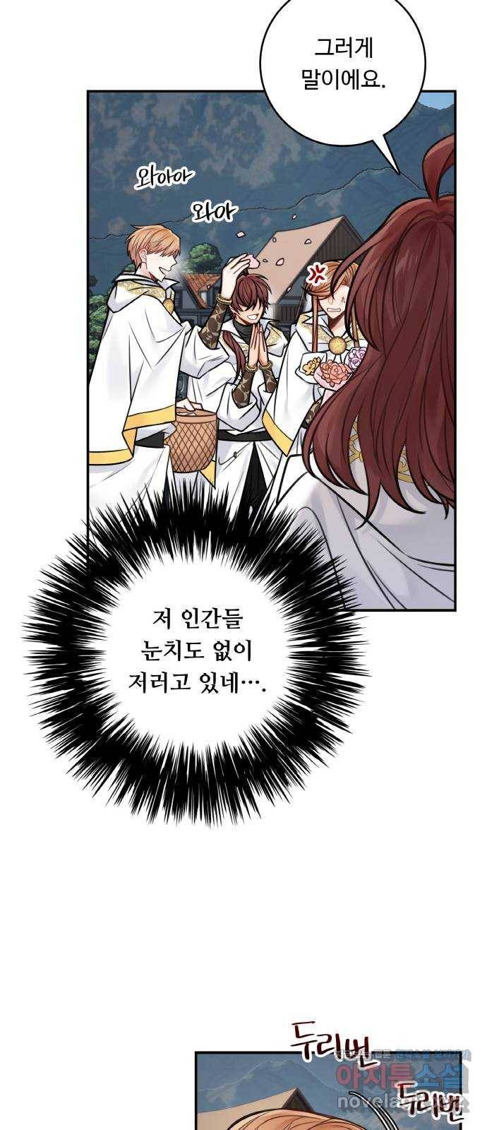 마녀와 용의 신혼일기 70화 46