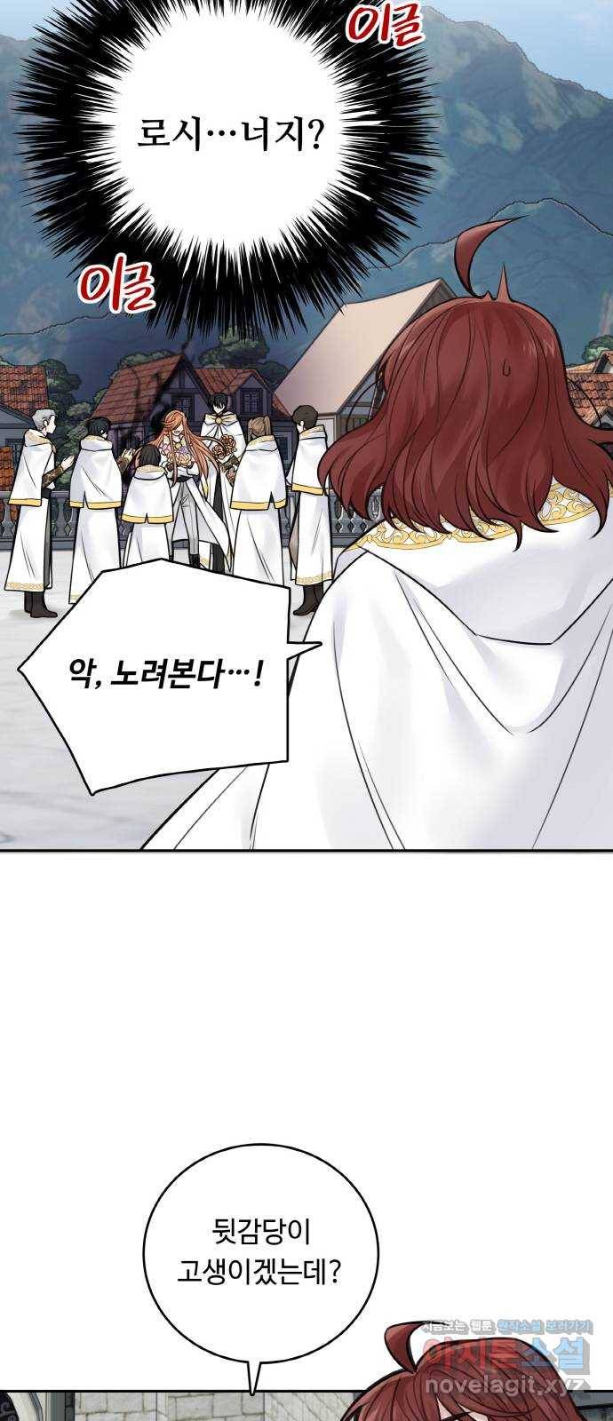 마녀와 용의 신혼일기 70화 48