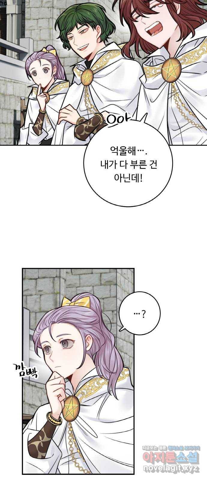 마녀와 용의 신혼일기 70화 49
