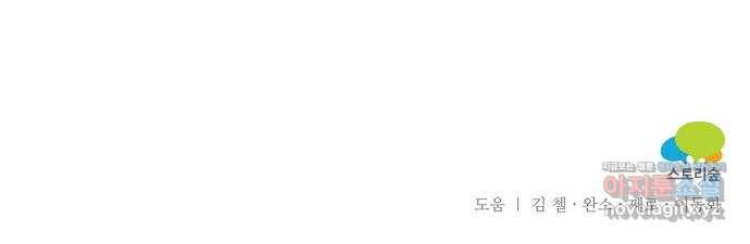 마녀와 용의 신혼일기 70화 52