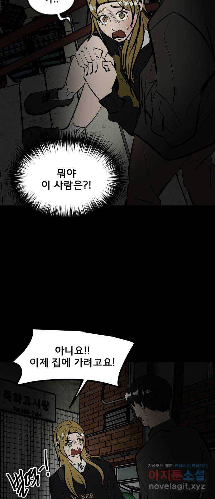베스트 프렌드 9화. 호랑이굴 86