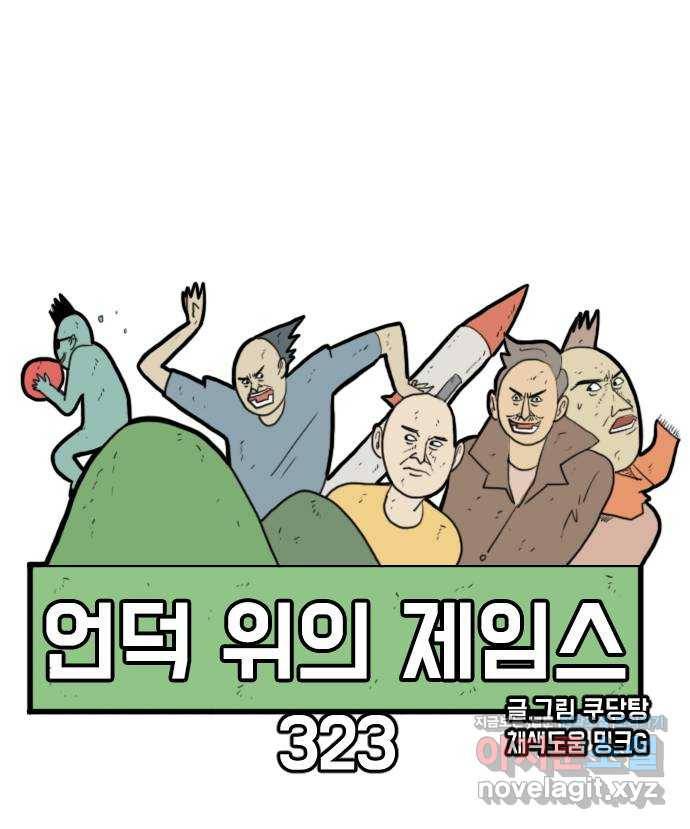 언덕 위의 제임스 323화 환생 뽑기 (4) 8