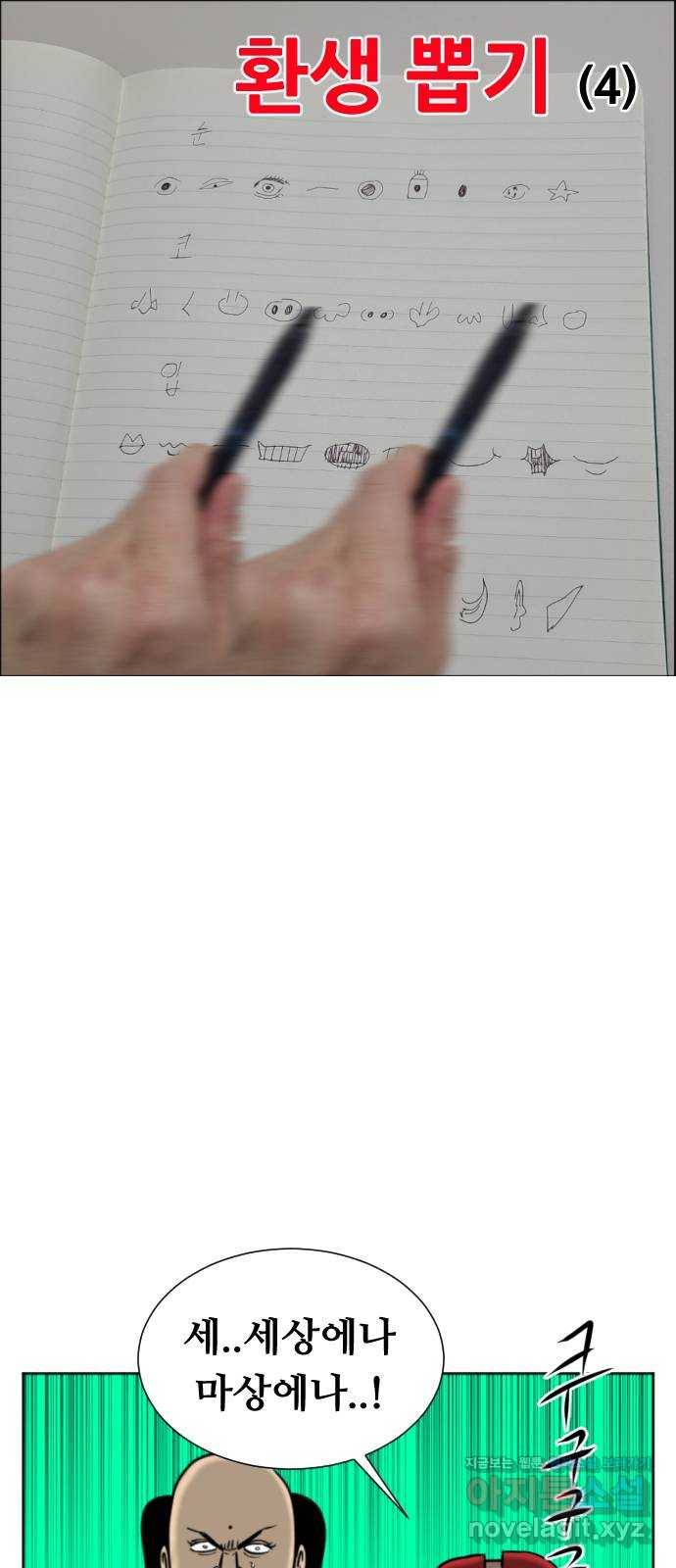 언덕 위의 제임스 323화 환생 뽑기 (4) 9