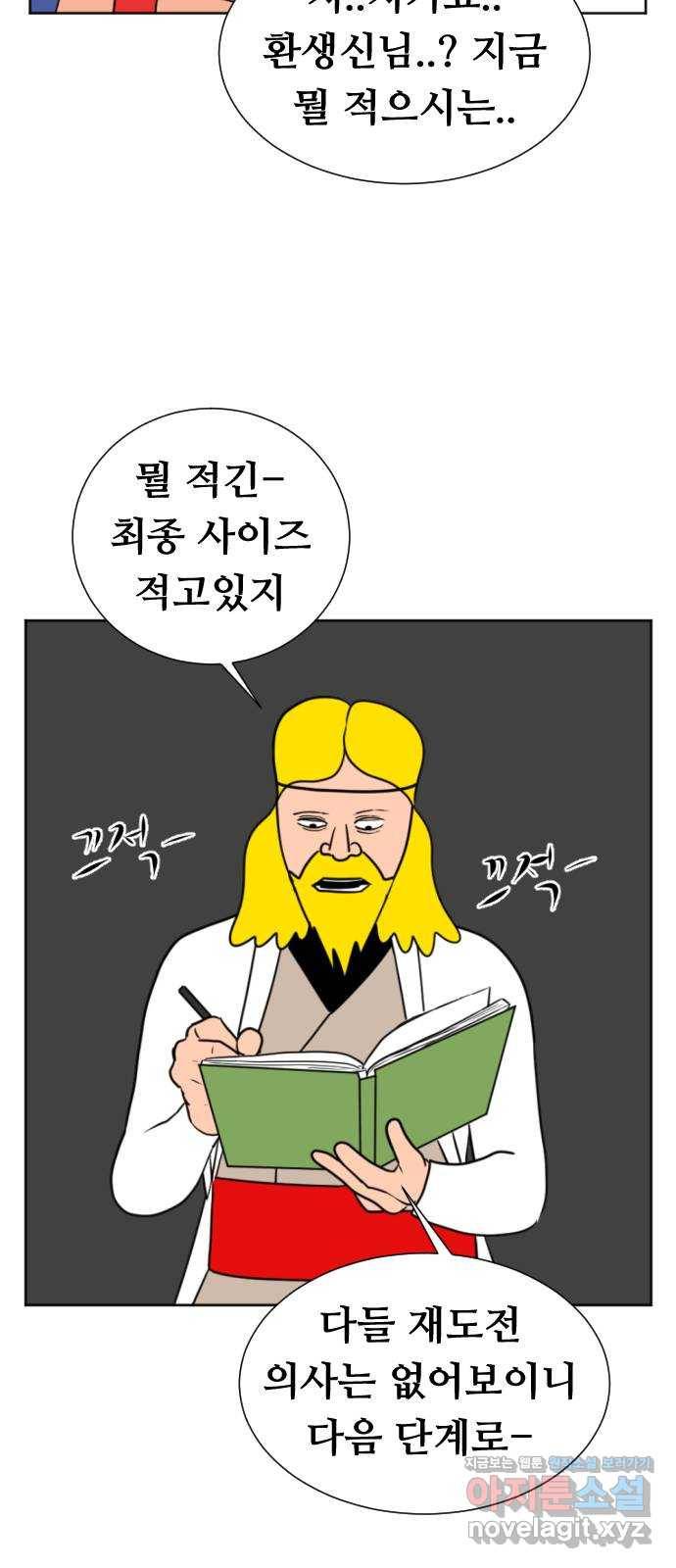 언덕 위의 제임스 323화 환생 뽑기 (4) 12