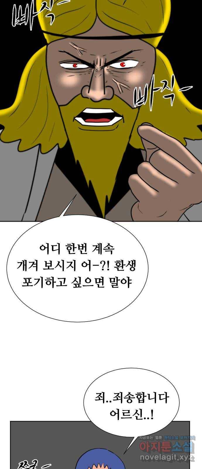 언덕 위의 제임스 323화 환생 뽑기 (4) 15