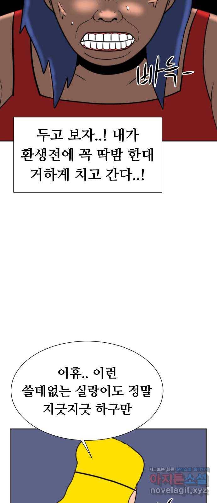 언덕 위의 제임스 323화 환생 뽑기 (4) 17