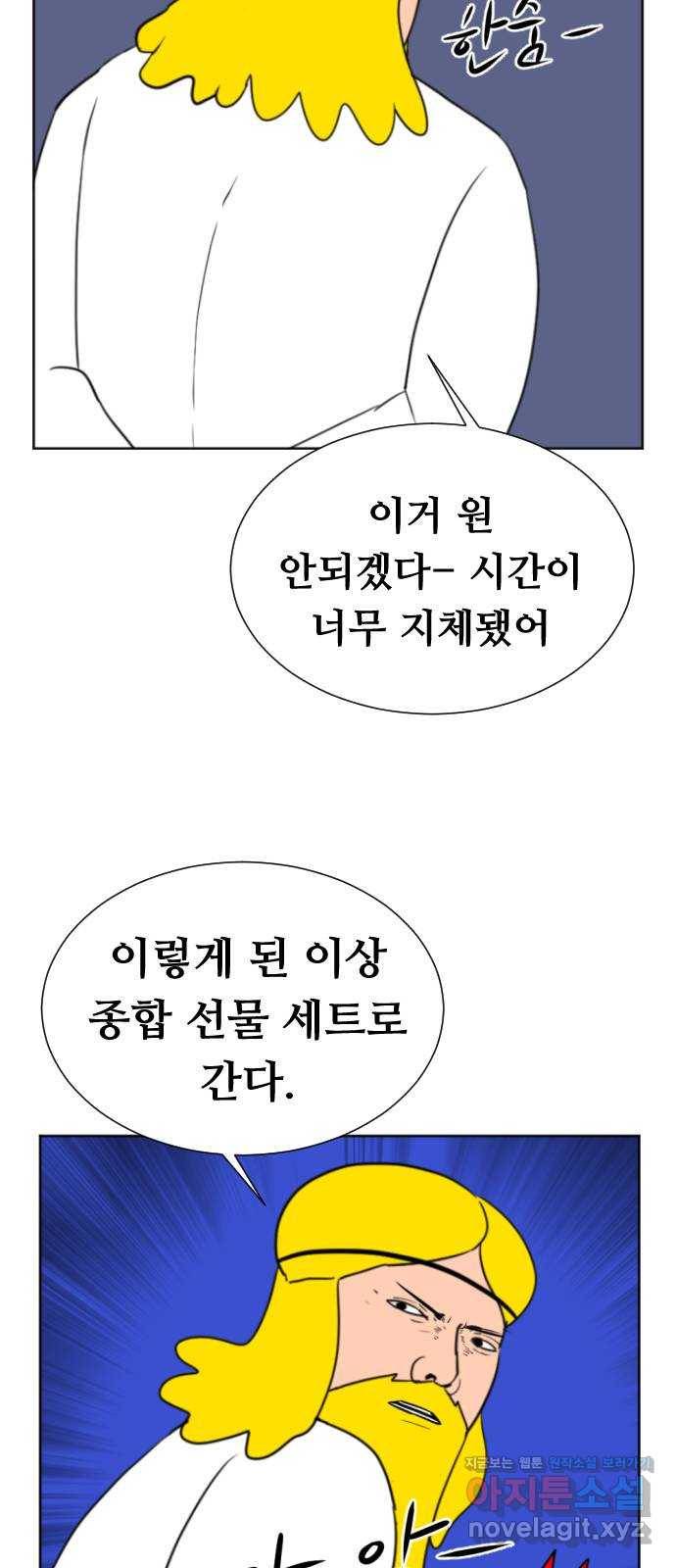 언덕 위의 제임스 323화 환생 뽑기 (4) 18