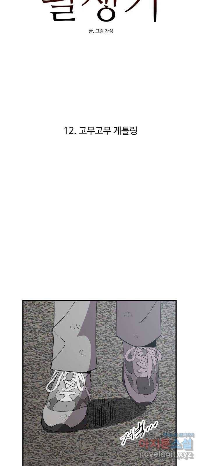 필생기 12화 8