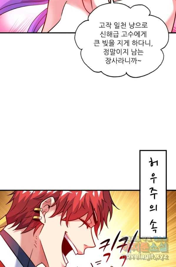 무영삼천도 79화 2