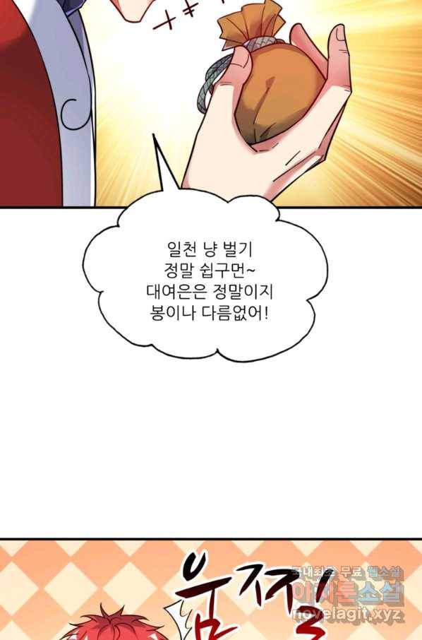 무영삼천도 79화 3