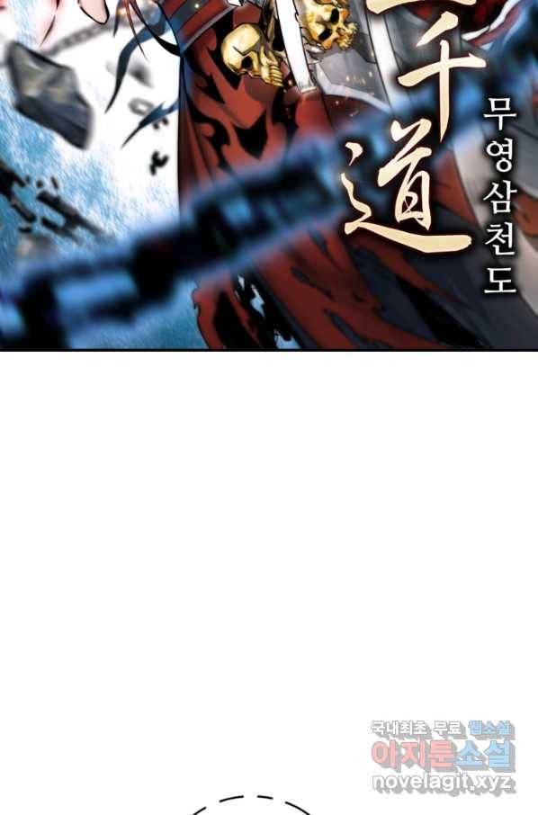 무영삼천도 79화 7