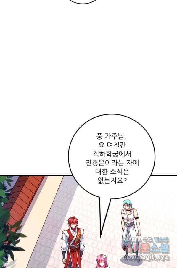무영삼천도 79화 9