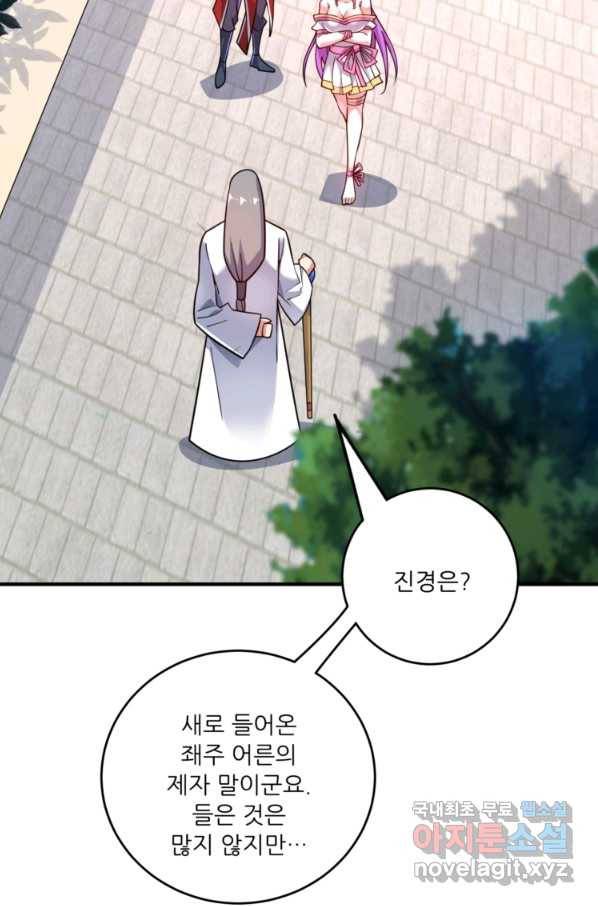 무영삼천도 79화 10