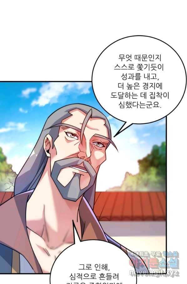 무영삼천도 79화 11