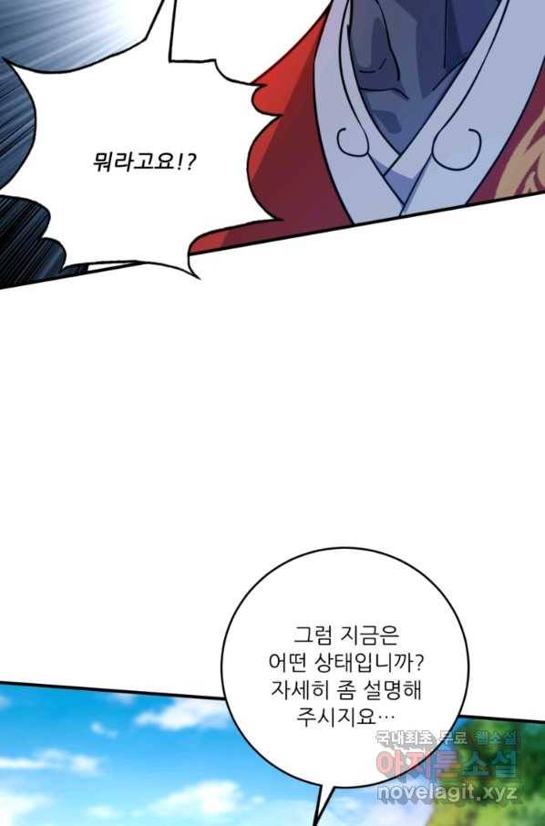 무영삼천도 79화 13