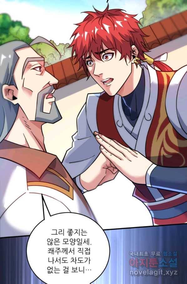 무영삼천도 79화 14