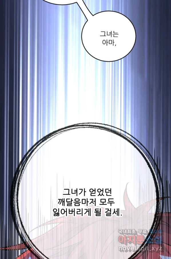 무영삼천도 79화 15