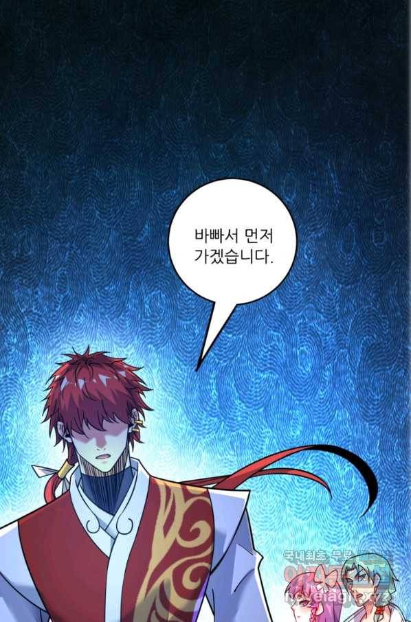 무영삼천도 79화 19