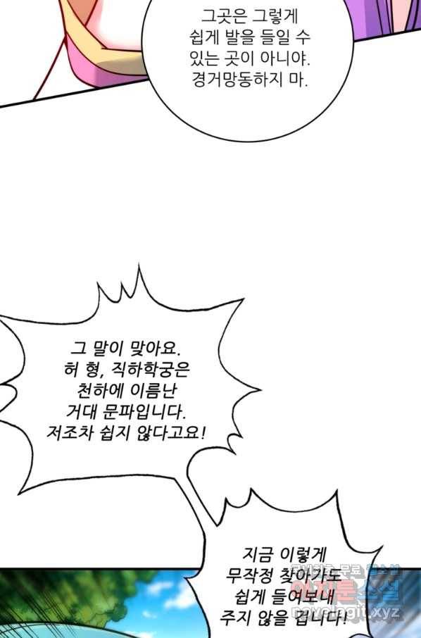 무영삼천도 79화 22