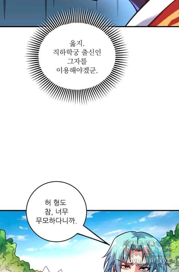 무영삼천도 79화 28