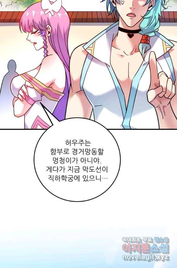 무영삼천도 79화 29