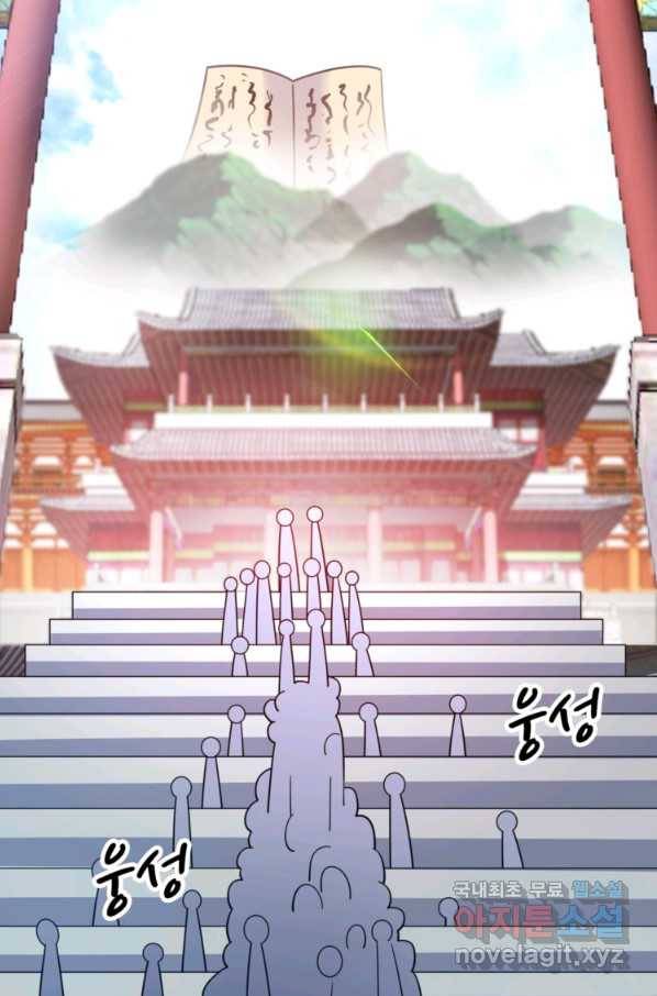 무영삼천도 79화 31