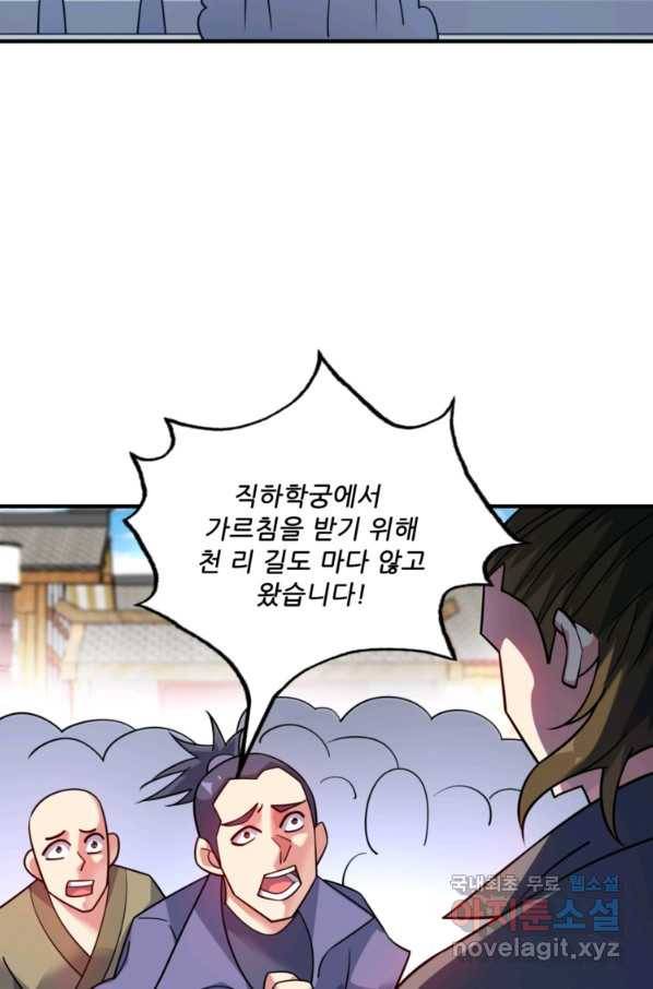 무영삼천도 79화 32