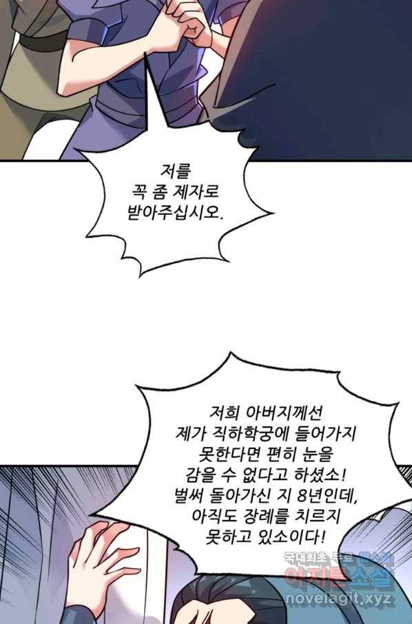 무영삼천도 79화 33