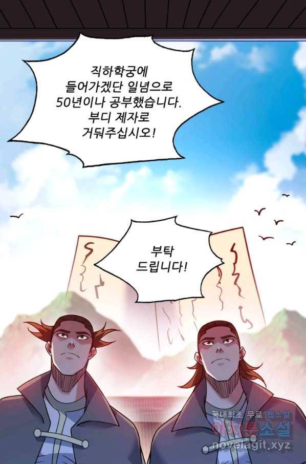 무영삼천도 79화 35