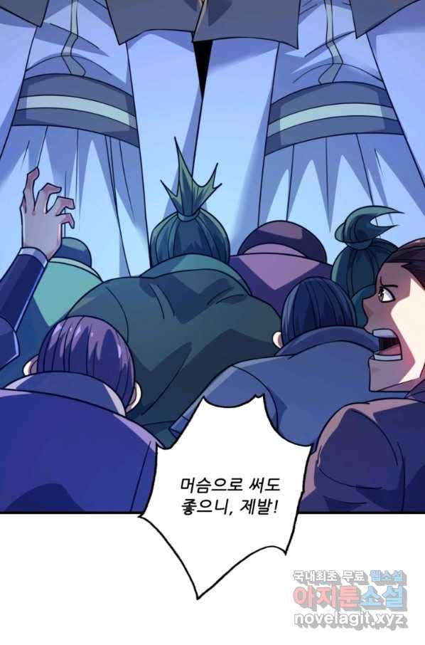 무영삼천도 79화 36