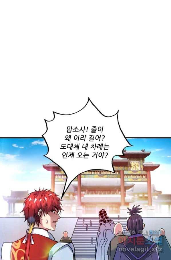 무영삼천도 79화 37