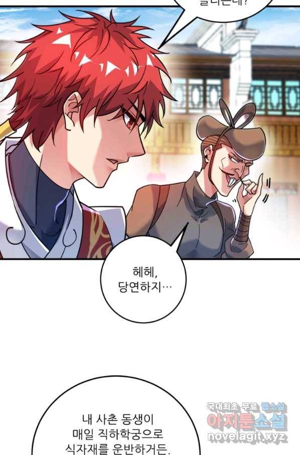 무영삼천도 79화 41