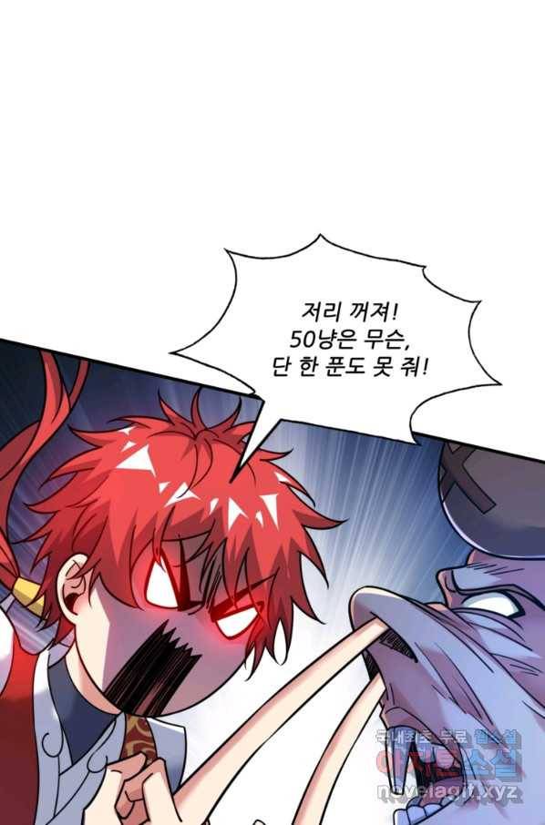 무영삼천도 79화 43